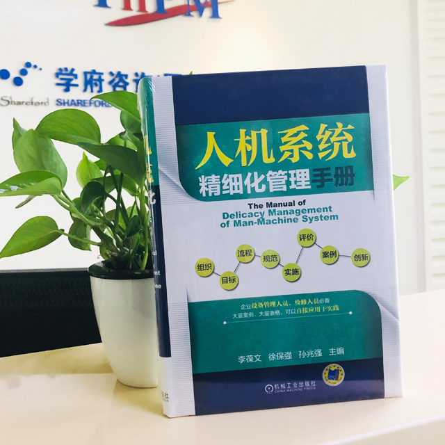 人機系統(tǒng)精細化管理手冊